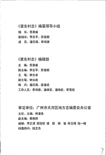 《棠东村志》.pdf电子版_广东省志插图3
