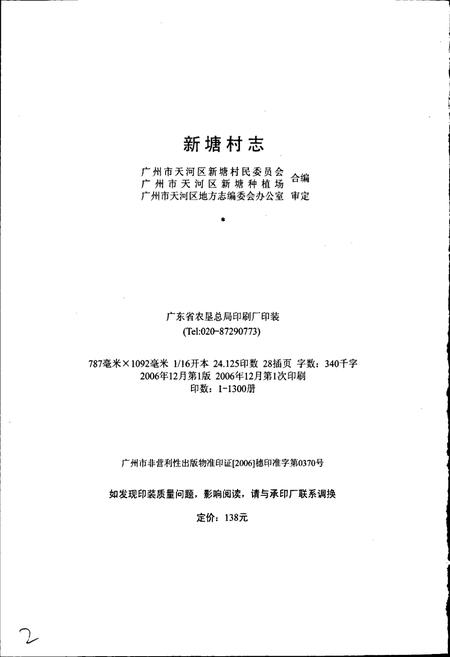 《新塘村志》.pdf电子版_广东省志插图2