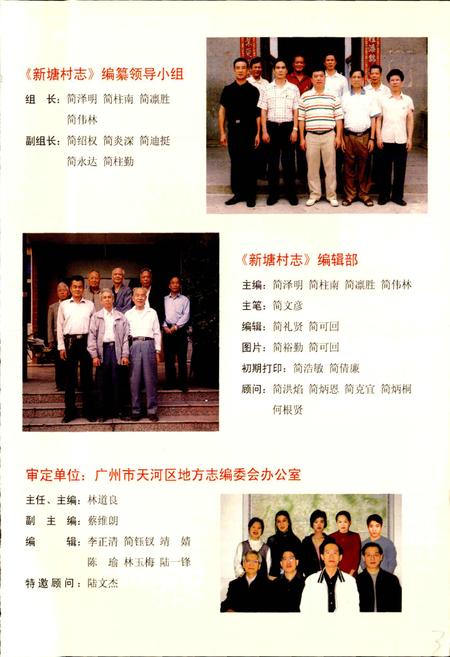 《新塘村志》.pdf电子版_广东省志插图4