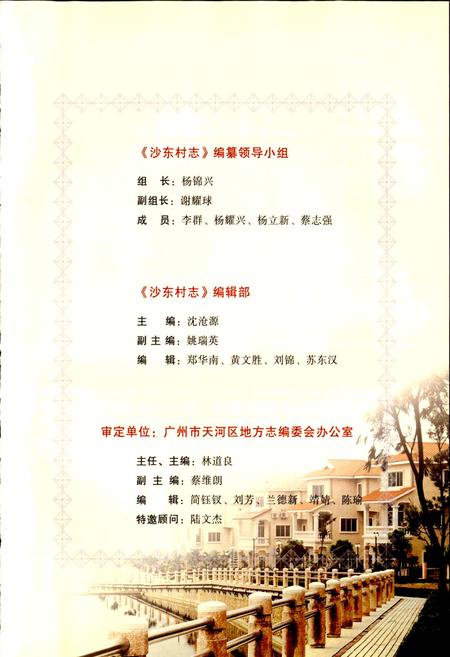 《沙东村志》.pdf电子版_广东省志插图3
