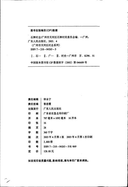 《石牌村志》.pdf电子版_广东省志插图2