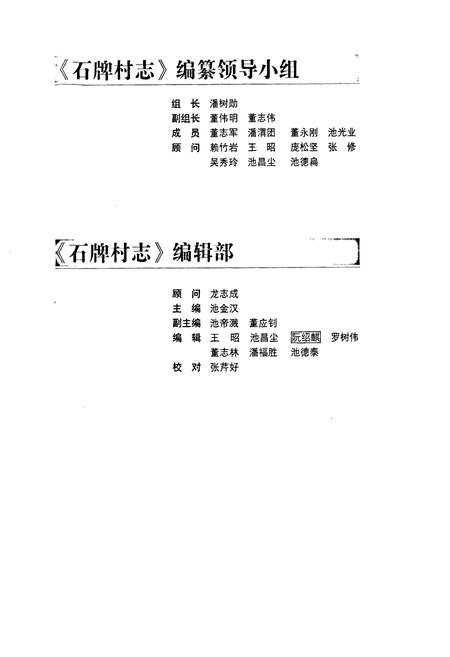 《石牌村志》.pdf电子版_广东省志插图3