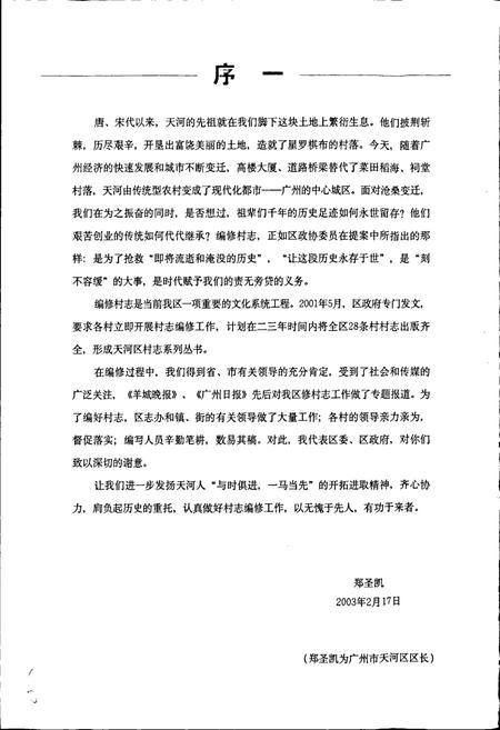 《石牌村志》.pdf电子版_广东省志插图5