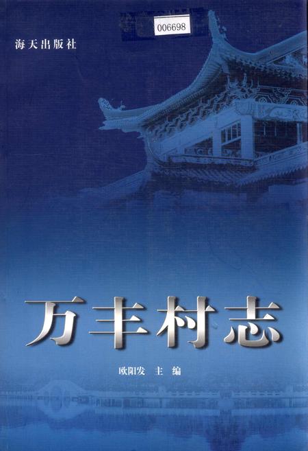 《万丰村志》.pdf电子版_广东省志插图