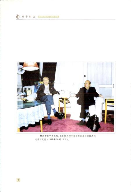 《万丰村志》.pdf电子版_广东省志插图3