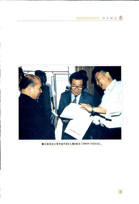 《万丰村志》.pdf电子版_广东省志插图4