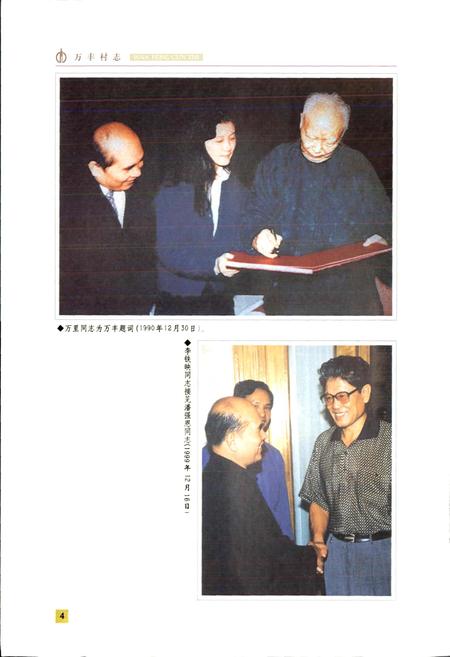 《万丰村志》.pdf电子版_广东省志插图5