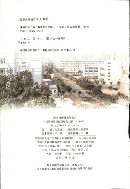《南岭村志》.pdf电子版_广东省志插图2