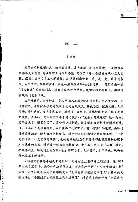 《南岭村志》.pdf电子版_广东省志插图4