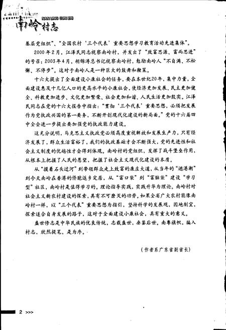 《南岭村志》.pdf电子版_广东省志插图5