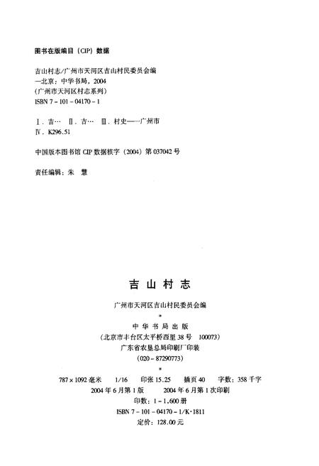 《吉山村志》.pdf电子版_广东省志插图1