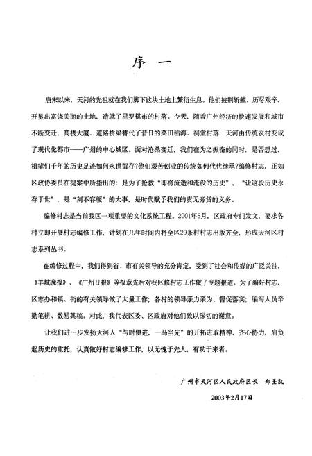 《吉山村志》.pdf电子版_广东省志插图2