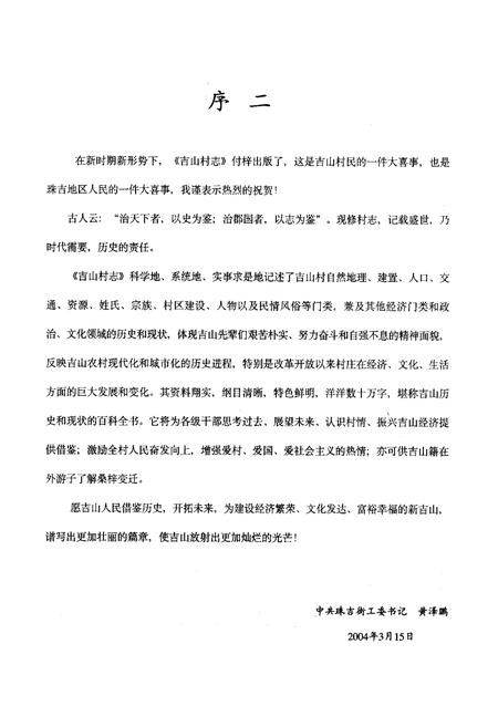 《吉山村志》.pdf电子版_广东省志插图3