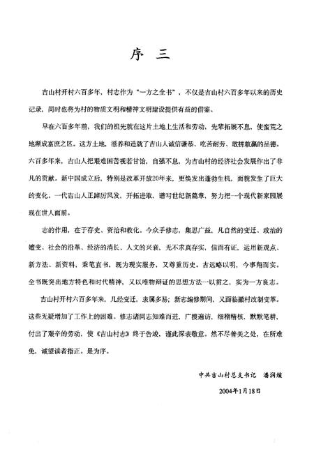 《吉山村志》.pdf电子版_广东省志插图4