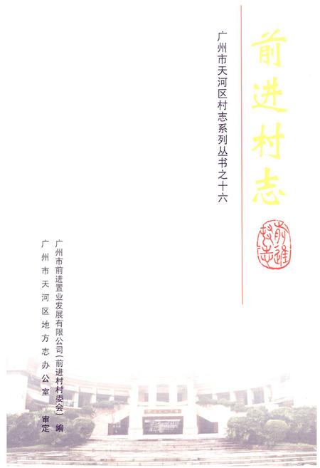 《前进村志》.pdf电子版_广东省志插图1
