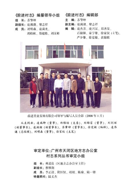 《前进村志》.pdf电子版_广东省志插图4