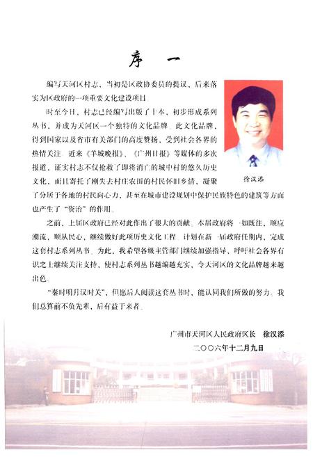 《前进村志》.pdf电子版_广东省志插图5