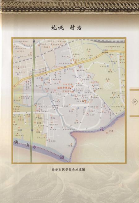 《南海市盐步街道盐步村志》.pdf电子版_广东省志插图4