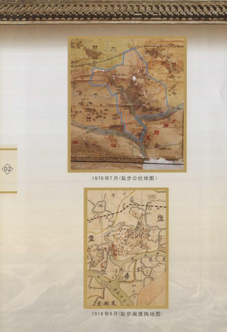 《南海市盐步街道盐步村志》.pdf电子版_广东省志插图5