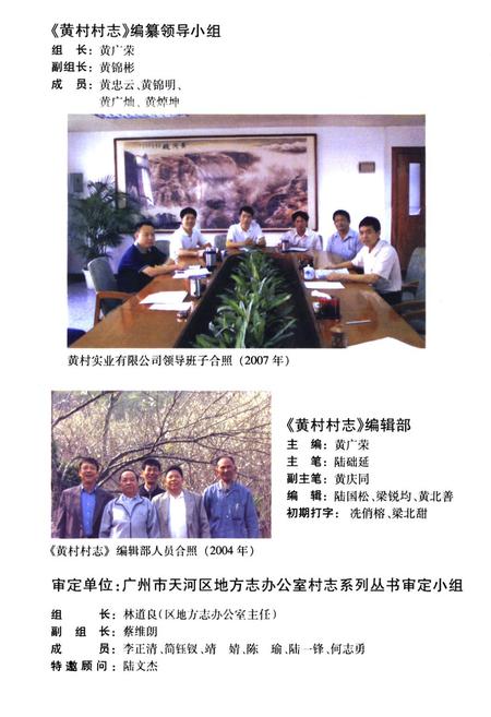 《黄村村志》.pdf电子版_广东省志插图3