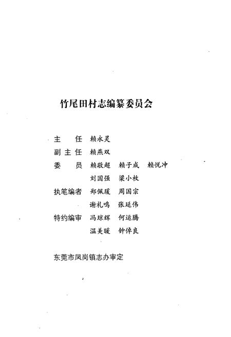 《竹尾田村志》.pdf电子版_广东省志插图2