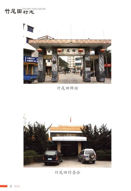 《竹尾田村志》.pdf电子版_广东省志插图5