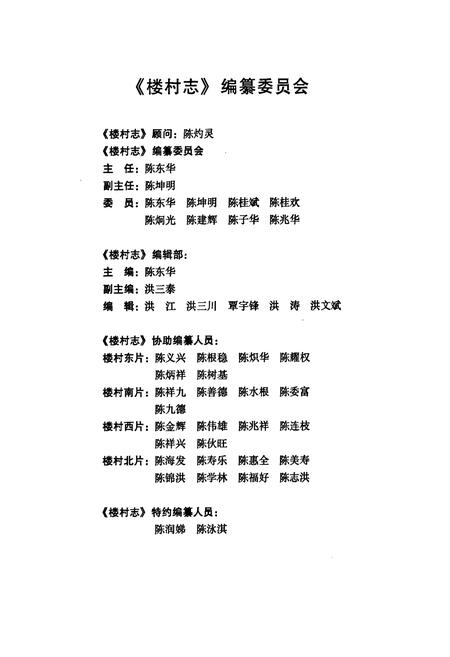 《楼村志》.pdf电子版_广东省志插图3