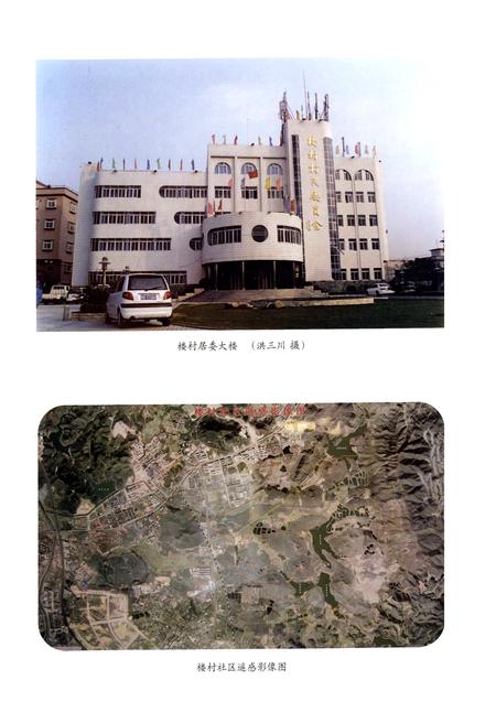 《楼村志》.pdf电子版_广东省志插图4