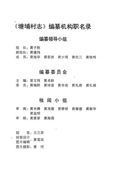 《塘埔村志》.pdf电子版_广东省志插图2