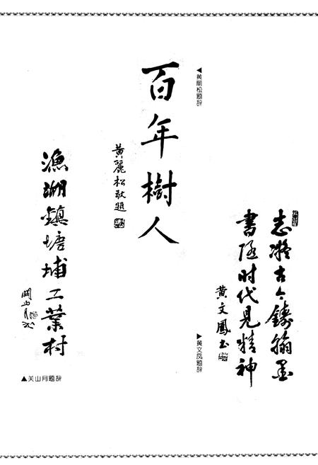 《塘埔村志》.pdf电子版_广东省志插图3