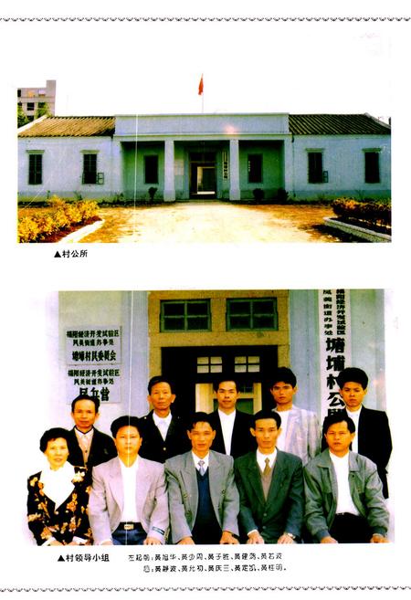 《塘埔村志》.pdf电子版_广东省志插图4