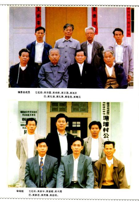《塘埔村志》.pdf电子版_广东省志插图5