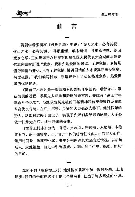 《广东揭阳潭前王村志》.pdf电子版_广东省志插图3