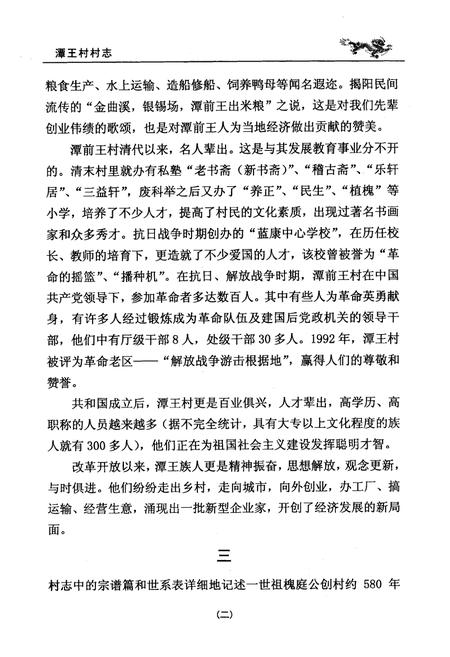 《广东揭阳潭前王村志》.pdf电子版_广东省志插图4