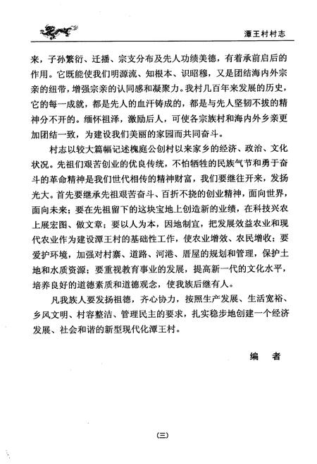 《广东揭阳潭前王村志》.pdf电子版_广东省志插图5