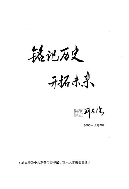 《油甘埔村志》.pdf电子版_广东省志插图2