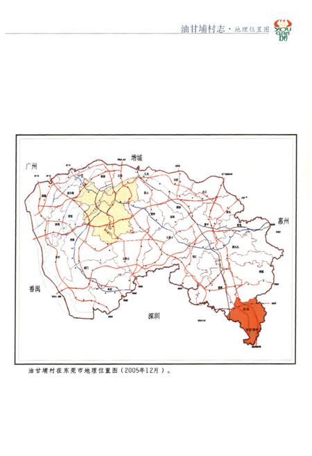 《油甘埔村志》.pdf电子版_广东省志插图3