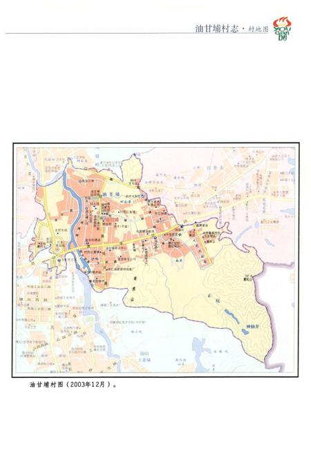 《油甘埔村志》.pdf电子版_广东省志插图5