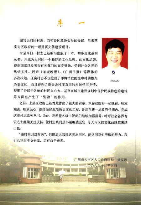 《珠村村志》.pdf电子版_广东省志插图5