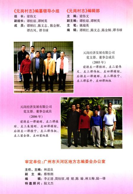 《元岗村志》.pdf电子版_广东省志插图5