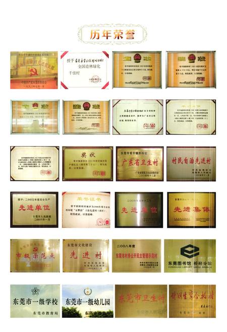 《东莞市常平镇桥梓村志》.pdf电子版_广东省志插图4