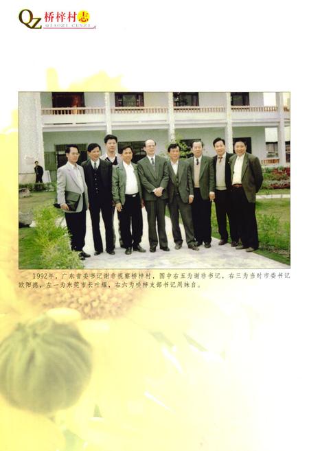 《东莞市常平镇桥梓村志》.pdf电子版_广东省志插图5