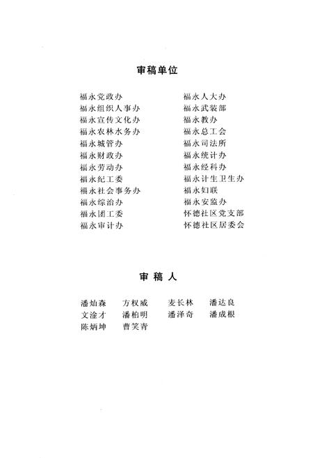 《怀德村志》.pdf电子版_广东省志插图5