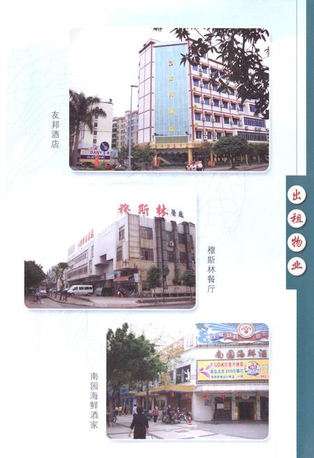 《佛山市禅城区张搓街道弼唐村弼唐村志》.pdf电子版_广东省志插图2