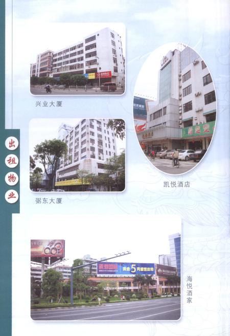 《佛山市禅城区张搓街道弼唐村弼唐村志》.pdf电子版_广东省志插图3