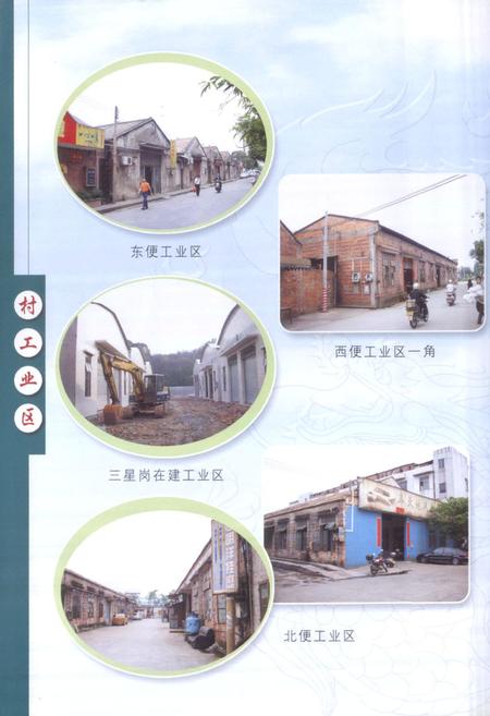 《佛山市禅城区张搓街道弼唐村弼唐村志》.pdf电子版_广东省志插图5