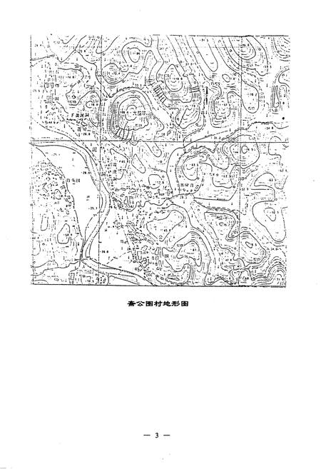 《斋公围村志(第一本)》.pdf电子版_广东省志插图4
