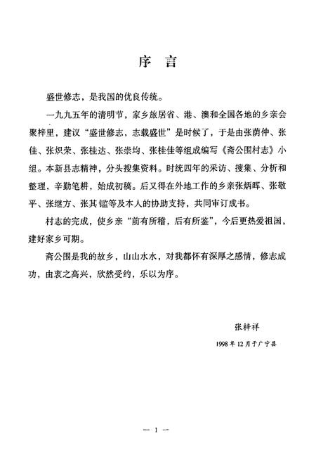 《斋公围村志(第一本)》.pdf电子版_广东省志插图5