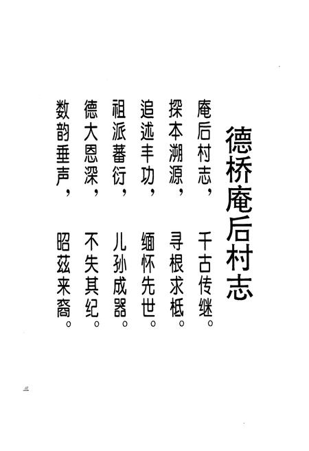 《德桥庵后村志》.pdf电子版_广东省志插图2