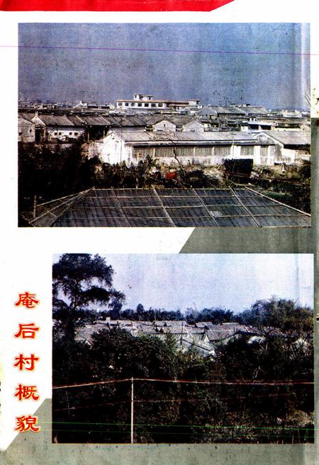 《德桥庵后村志》.pdf电子版_广东省志插图5